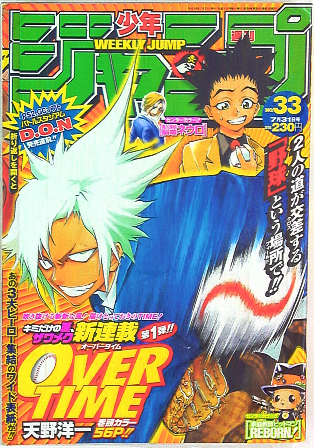 週刊少年ジャンプ 2006年 33号 - 少年漫画