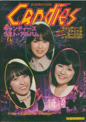 まんだらけ通販 | キャンディーズ キャンディーズ