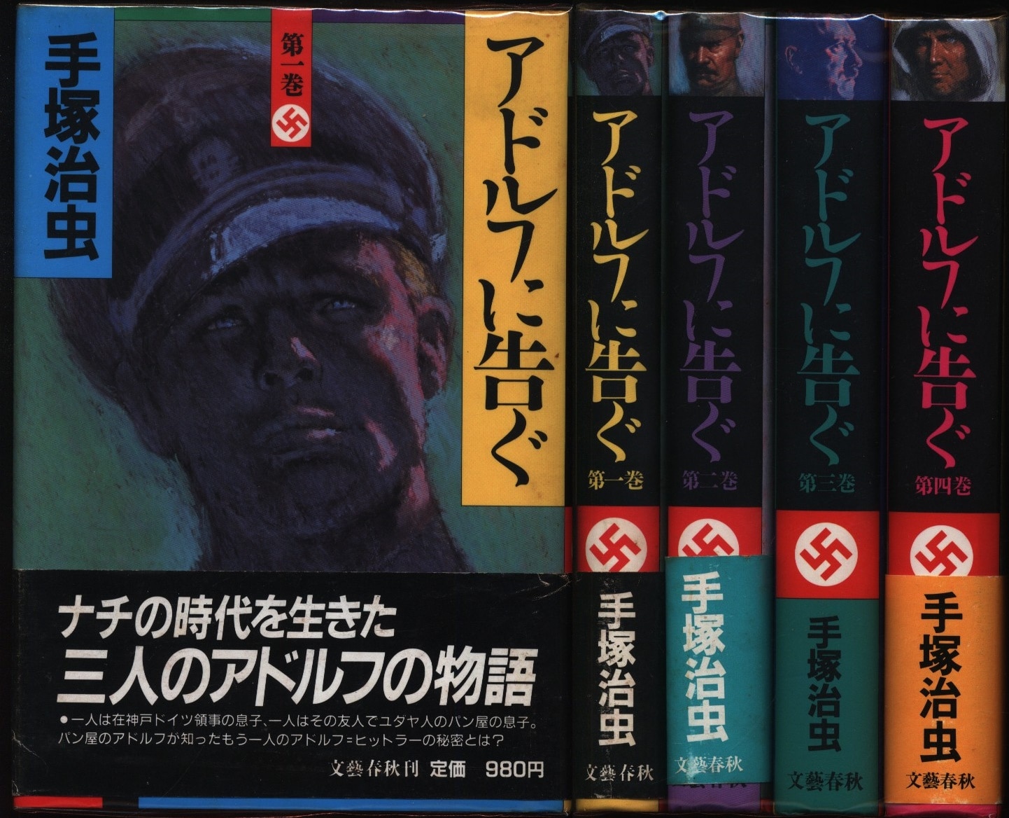 Bungeishunju Bunshun Comics Osamu Tezuka Message to Adolf (Adolf ni
