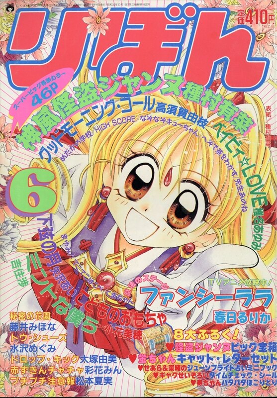 りぼん 1998年 平成10年 06月号 9806 まんだらけ Mandarake