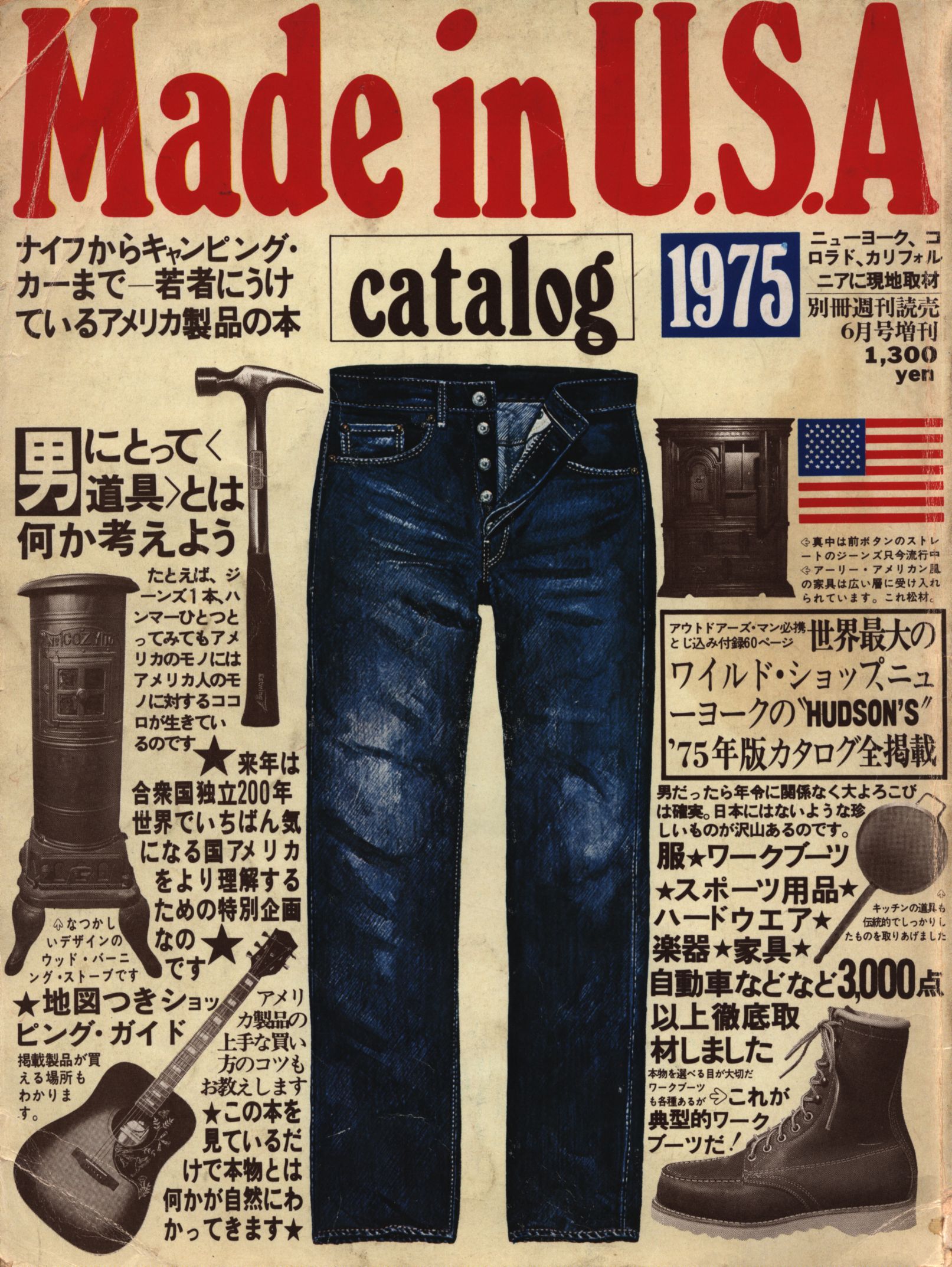 Made in U.S.A. catalog 1975 | まんだらけ Mandarake