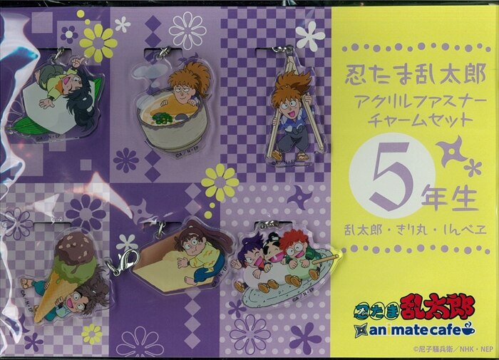 忍たま乱太郎 アニメイトカフェ 5年生 アクリルファスナーチャームセット まんだらけ Mandarake