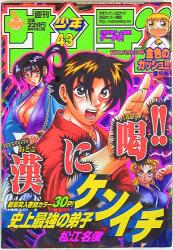 まんだらけ通販 週刊少年サンデー04年 平成16年 のヴィンテージ漫画雑誌