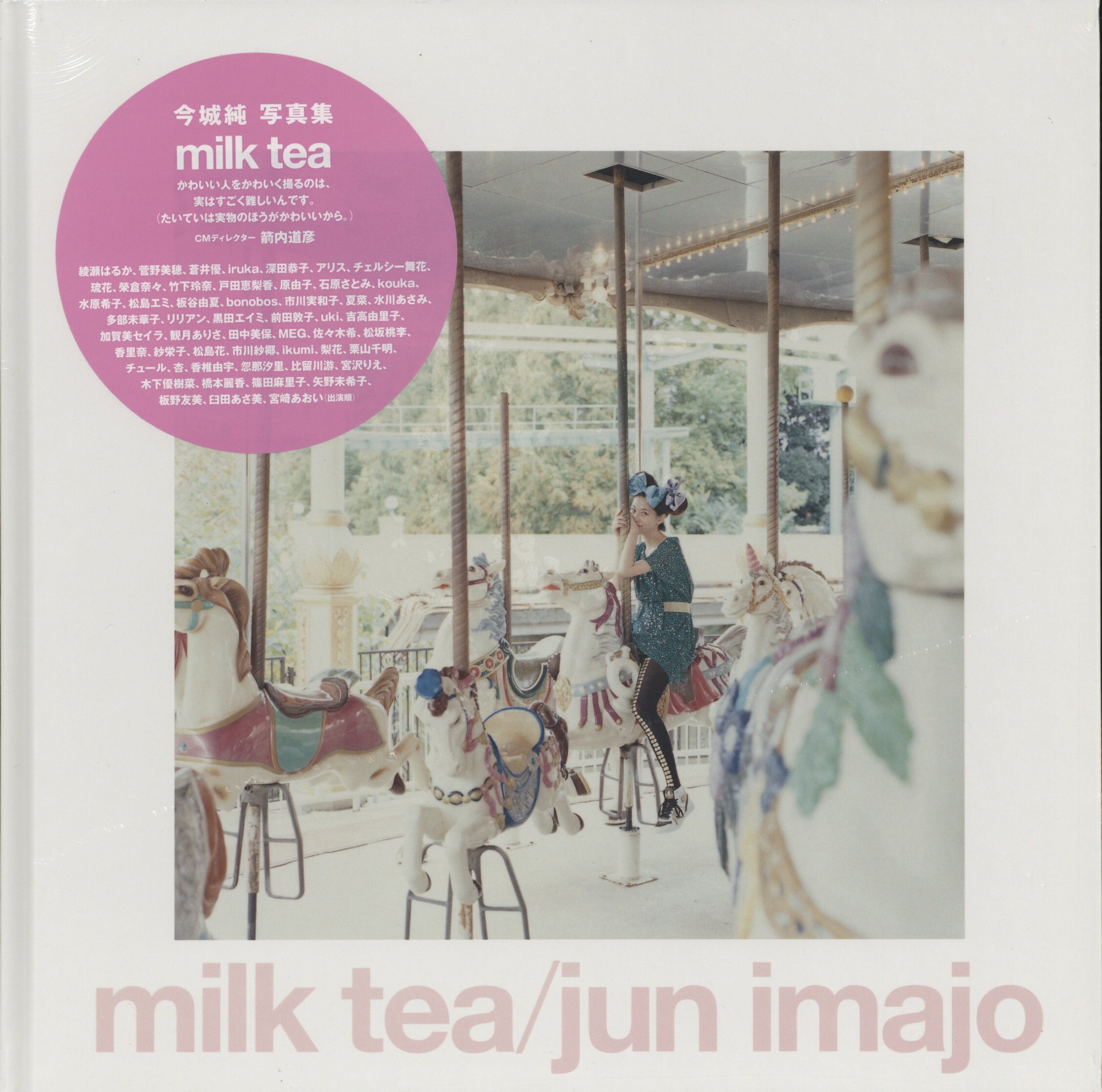 milk tea 写真集