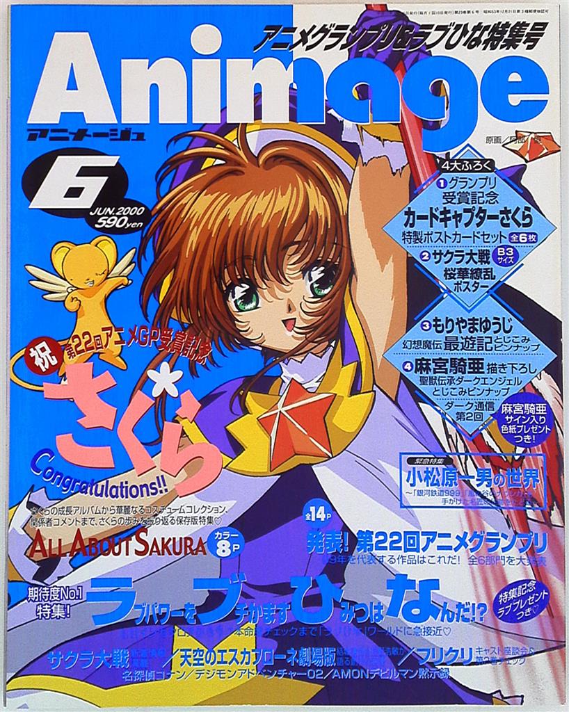 Обложки японских журналов аниме