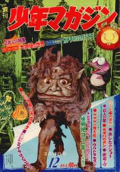 まんだらけ通販 | 札幌店 - 週刊少年マガジン 1968年