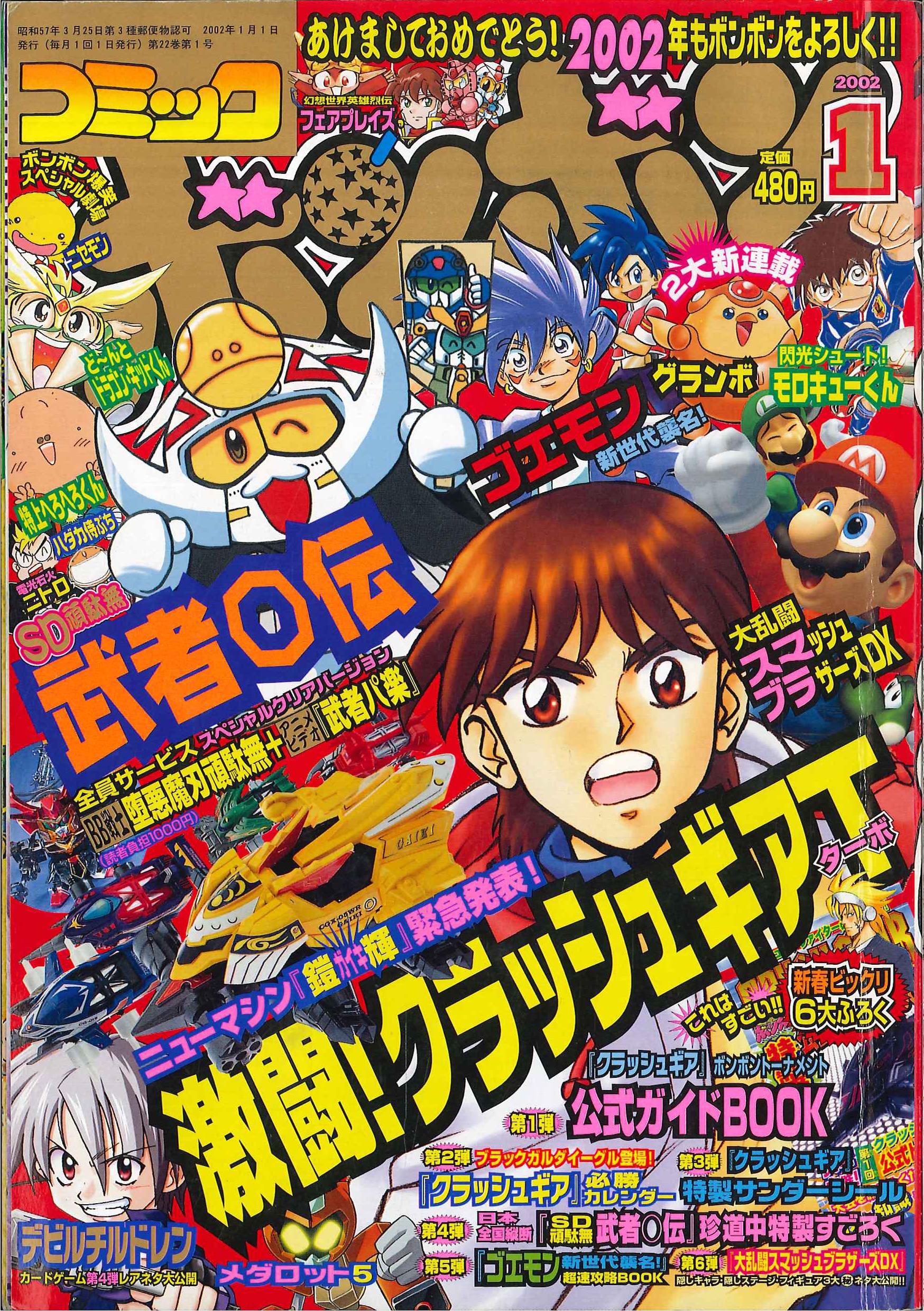 コミックボンボン 1992年 1，2，3，5，6，7，9，12月号 8冊