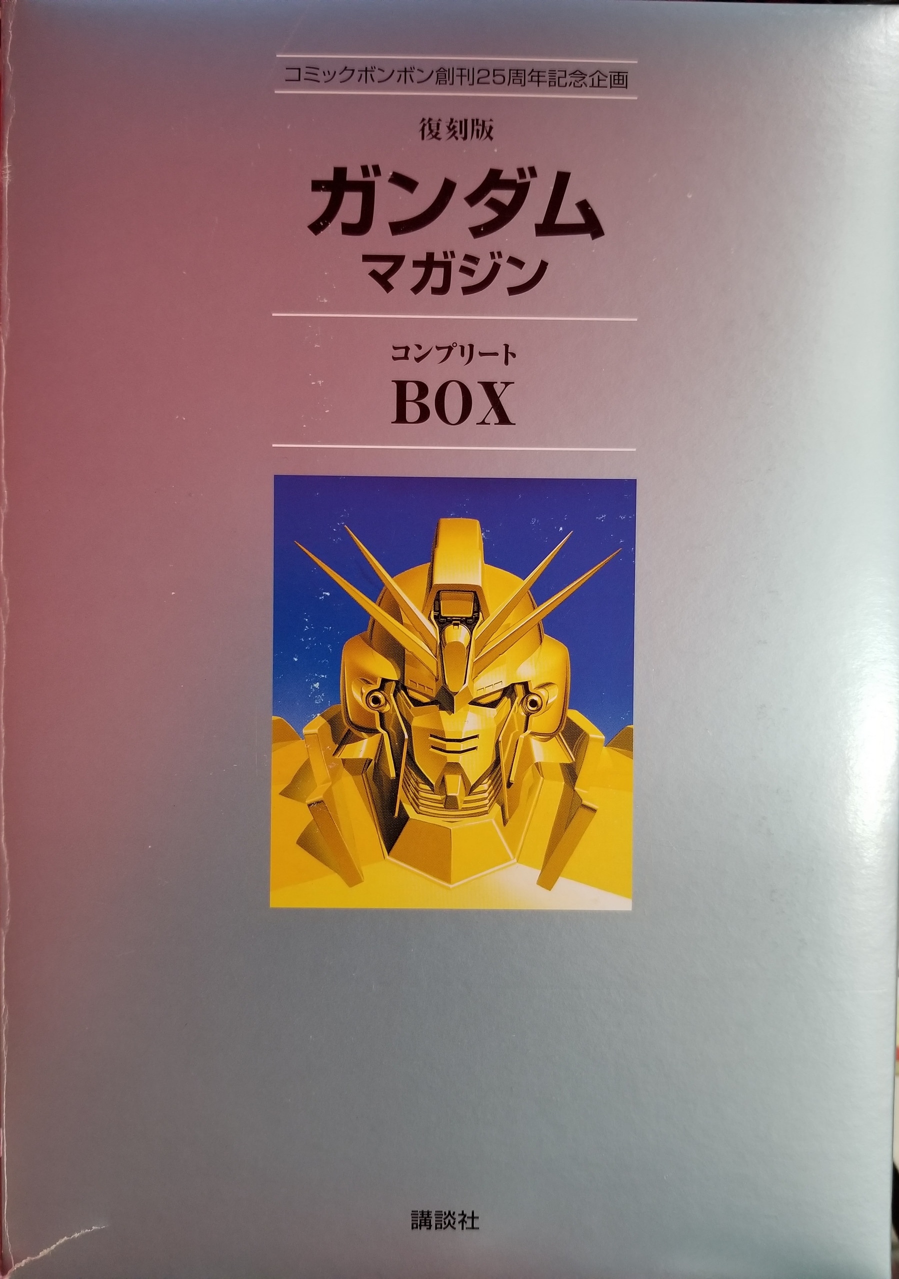 紫③ ガンダムマガジン : コンプリートbox - 通販 - www.ganaama.co.il