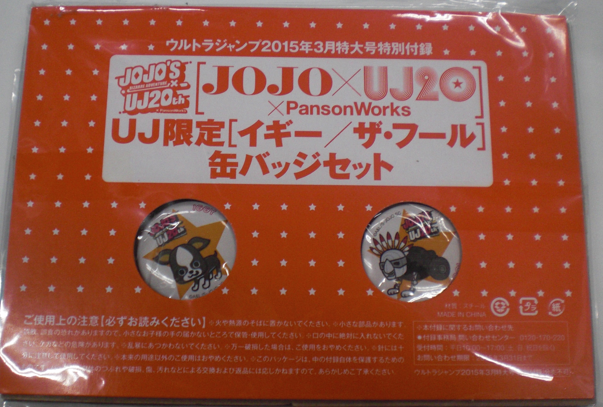 ジョジョの奇妙な冒険 イギー 缶バッジ ウルトラジャンプ 懸賞