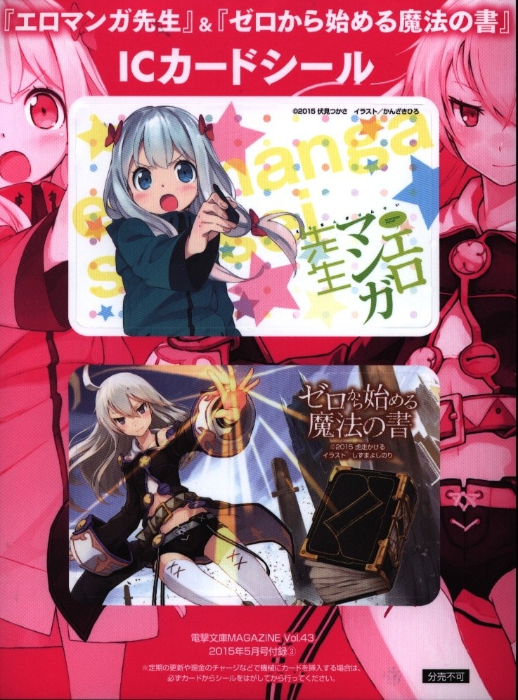 電撃文庫Vol.43 2015年5月号｜雑誌 