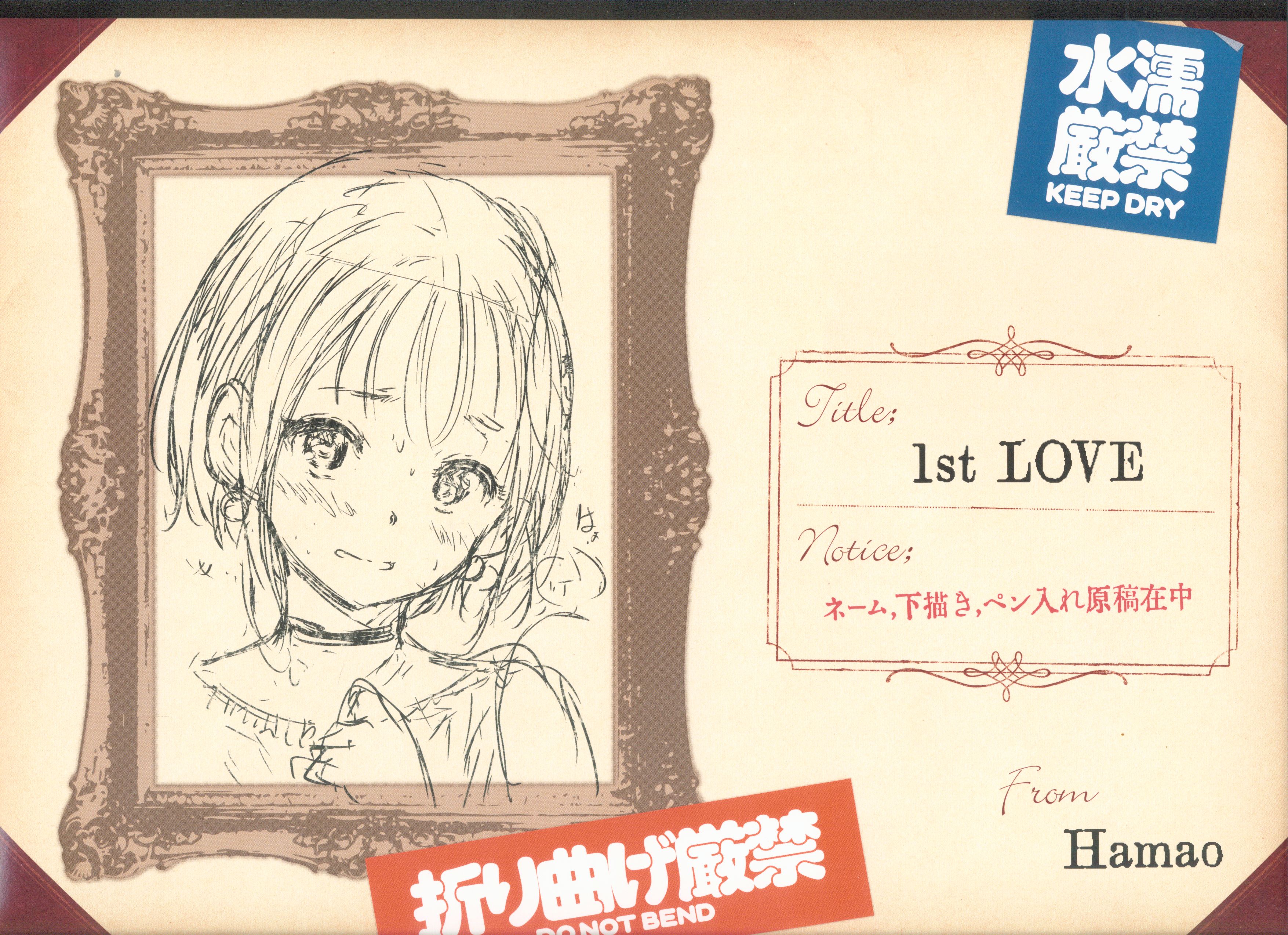 Hamao 1st love