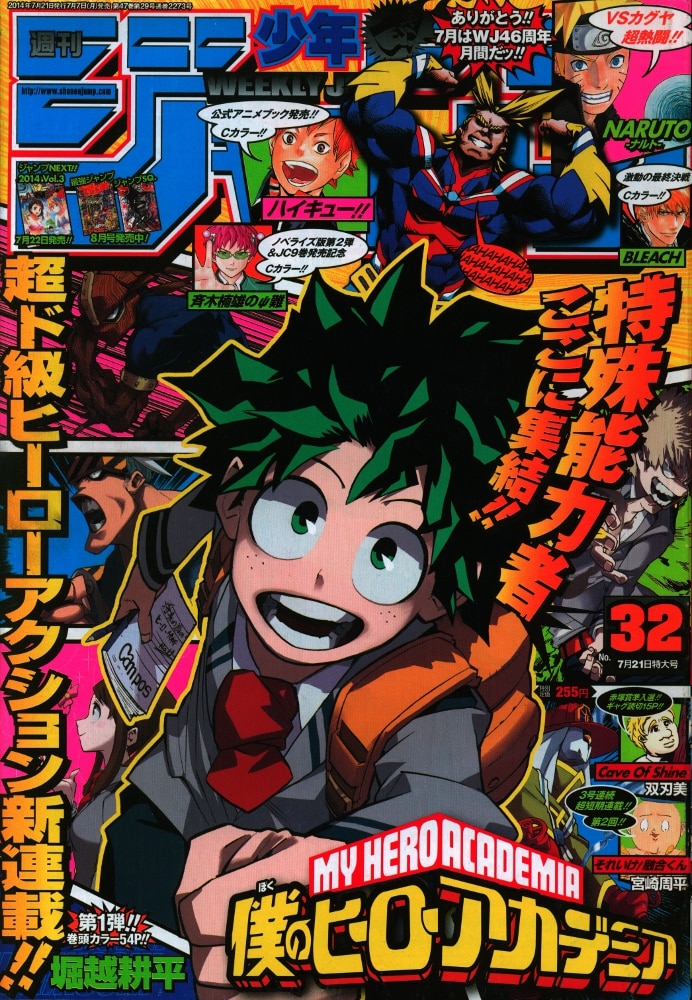 週刊少年ジャンプ 2014年8号