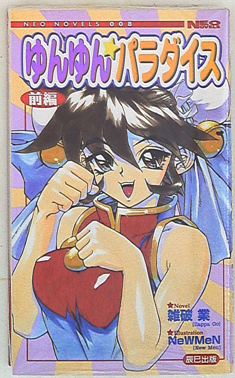 Tatsumi Publishing Go Zappa ☆ Yun Yun Paradise Part Zen-pen | Mandarake  Online Shop