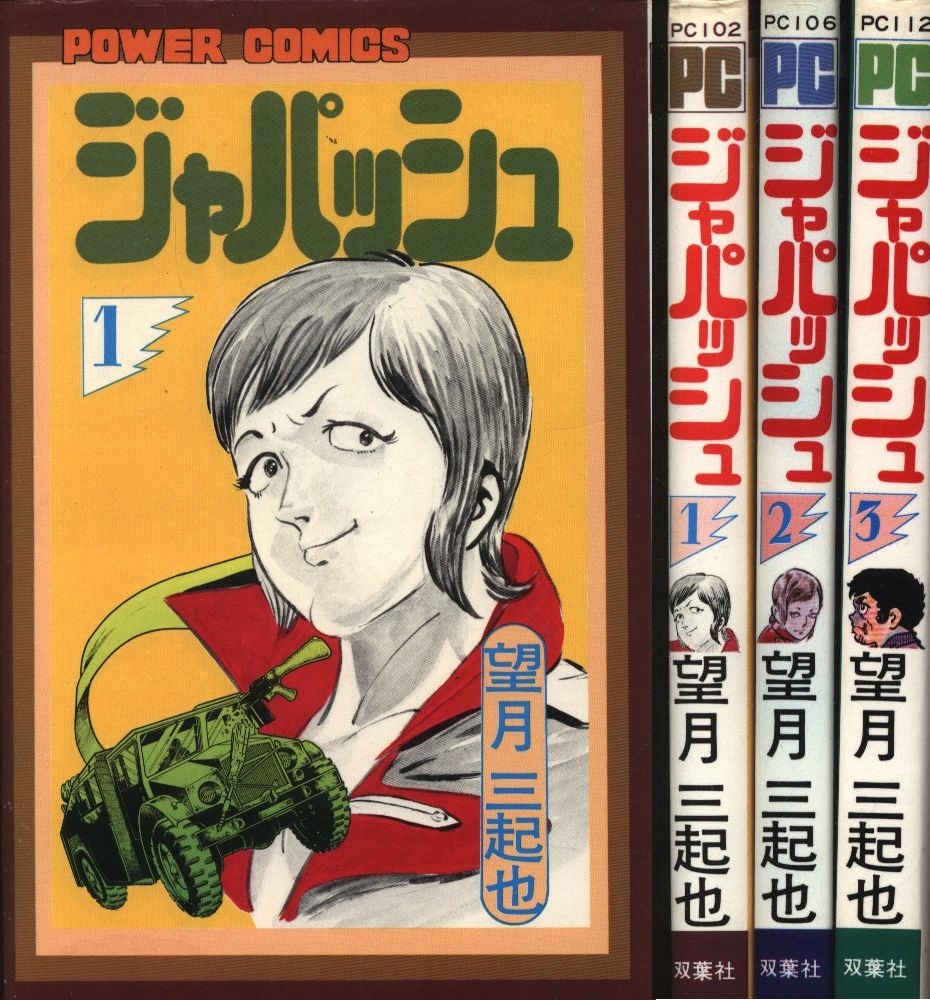 ホットセール 「ワイルド7」 ぶんか社 全27巻 初版 望月三起也 全巻 - 漫画