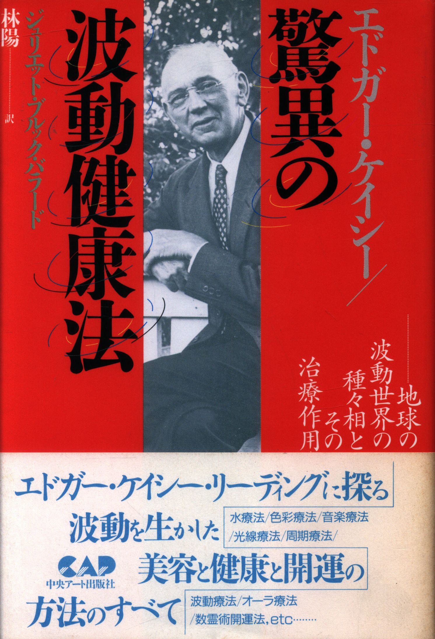 DVD エドガー・ケイシー療法のすべて 全巻 - その他