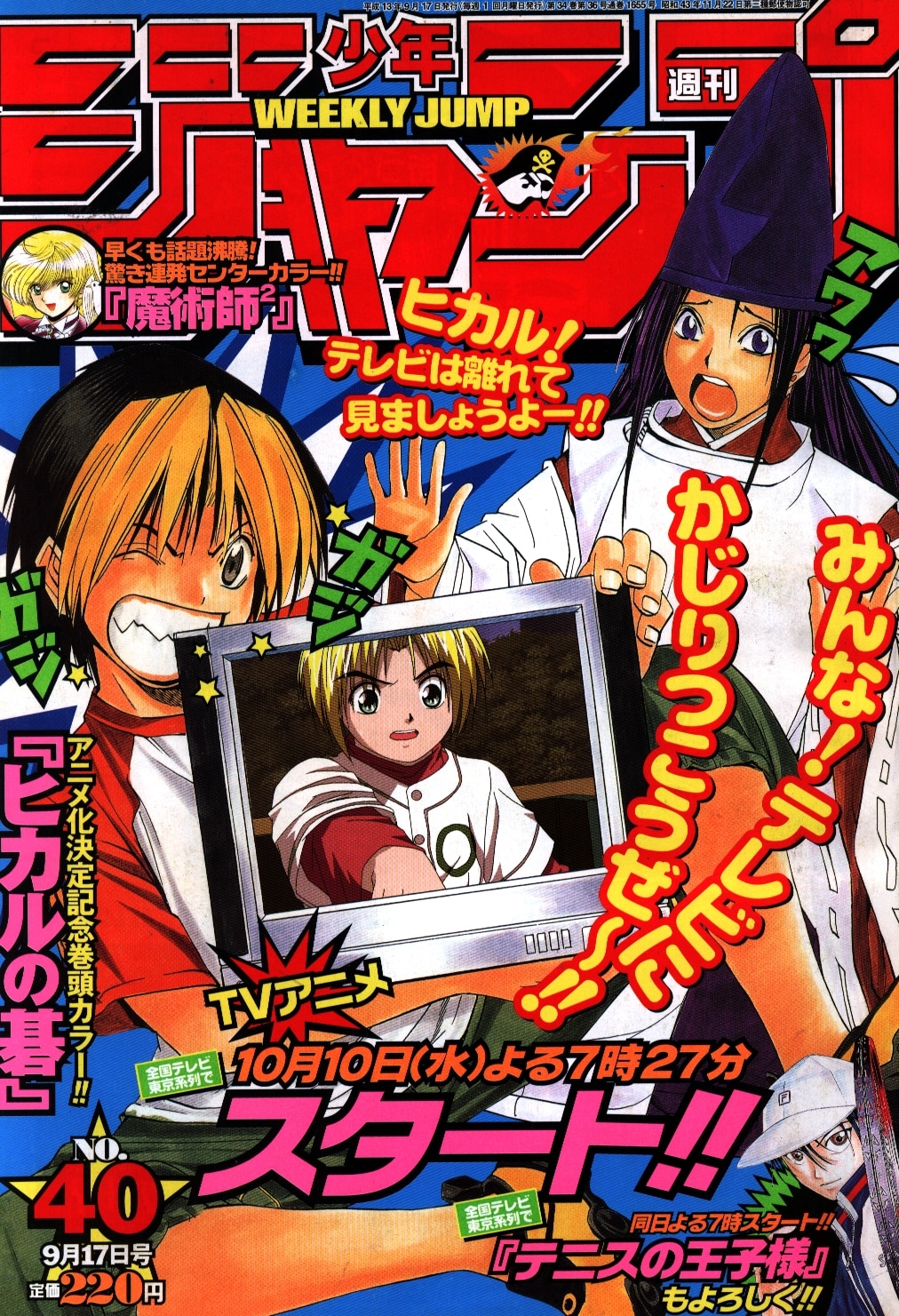 週刊少年ジャンプ ヒカルの碁 折り込みポスター 切り抜き ５２枚-