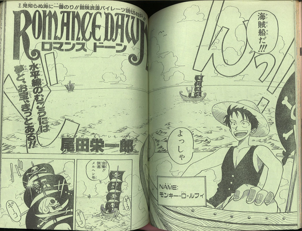 超貴重♪ ワンピース ONE PIECE 連載前読み切り ロマンスドーン 