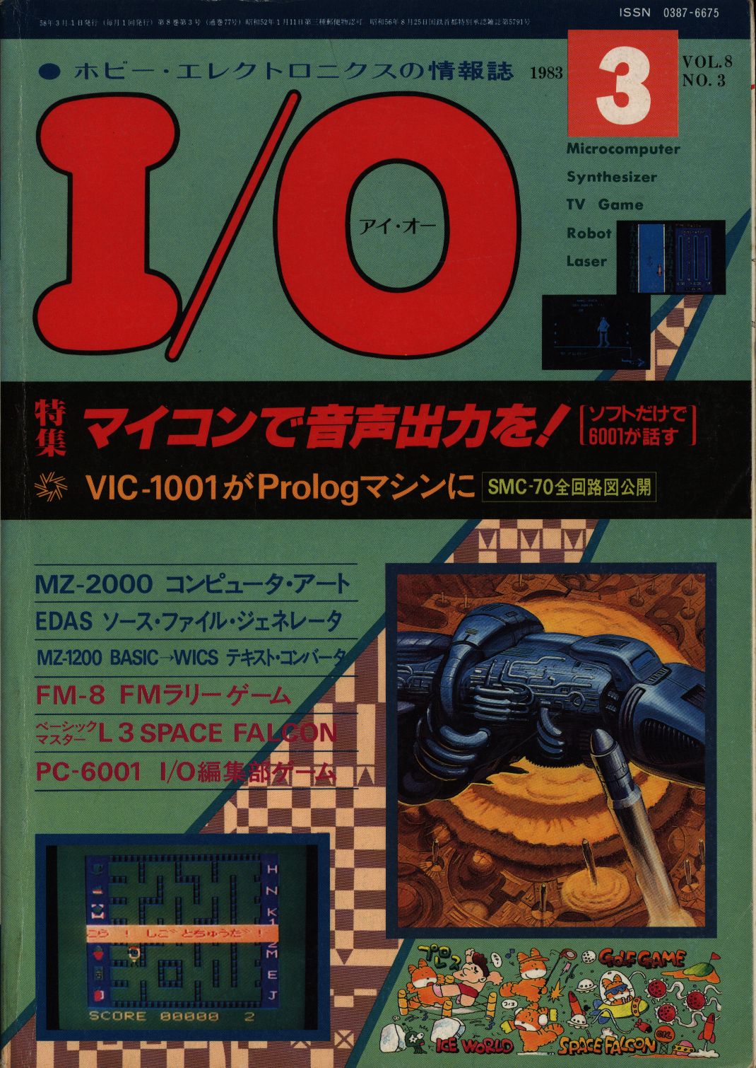 工学社 I Oマイコン ゲームの本1〜4巻 - コンピュータ・IT