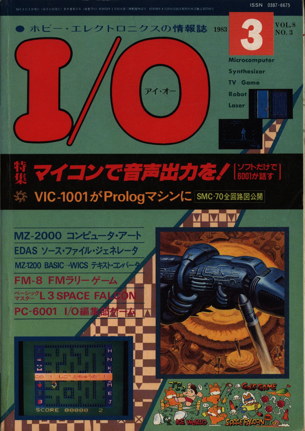 人気ブランドを 1041 I/O アイオー 1988年8月号 趣味/スポーツ/実用