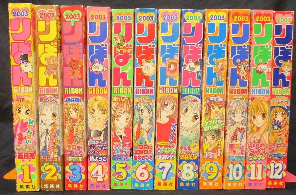 貴重！】月間 りぼん 集英社 2004年 1月〜12月 まとめ売り - 少女漫画