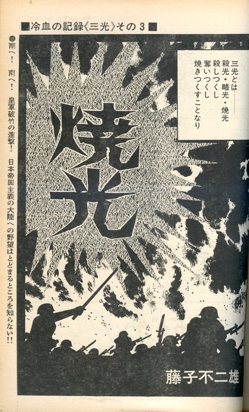 野花 卯月 【一周忌】藤子不二雄 ヤングコミック 昭和46年2月24日 号