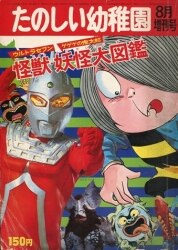 まんだらけ通販 | 幼年誌