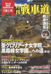 まんだらけ通販 月刊戦車道