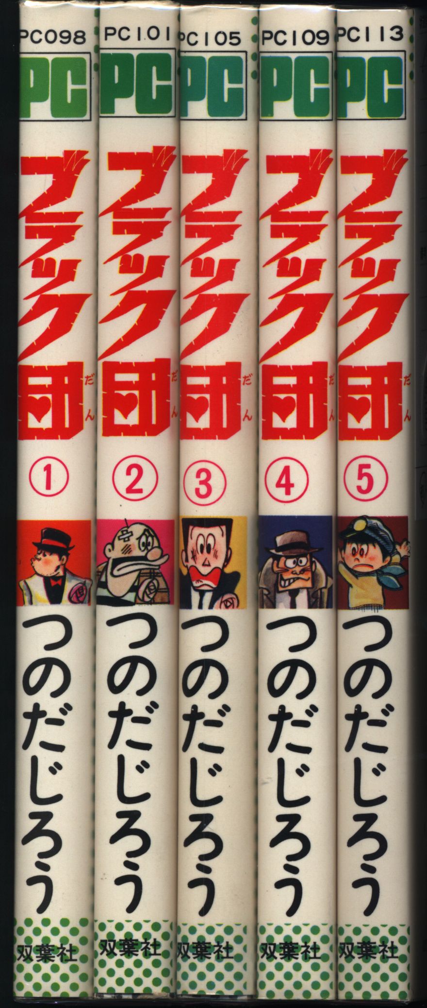恐怖新聞 恐怖新聞2 全巻 つのだじろう （☆ジャンク品☆コミック  