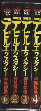 講談社 ヤングマガジンkc 押見修造 デビルエクスタシー 全4巻 初版セット まんだらけ Mandarake