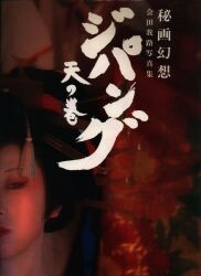 会田我路