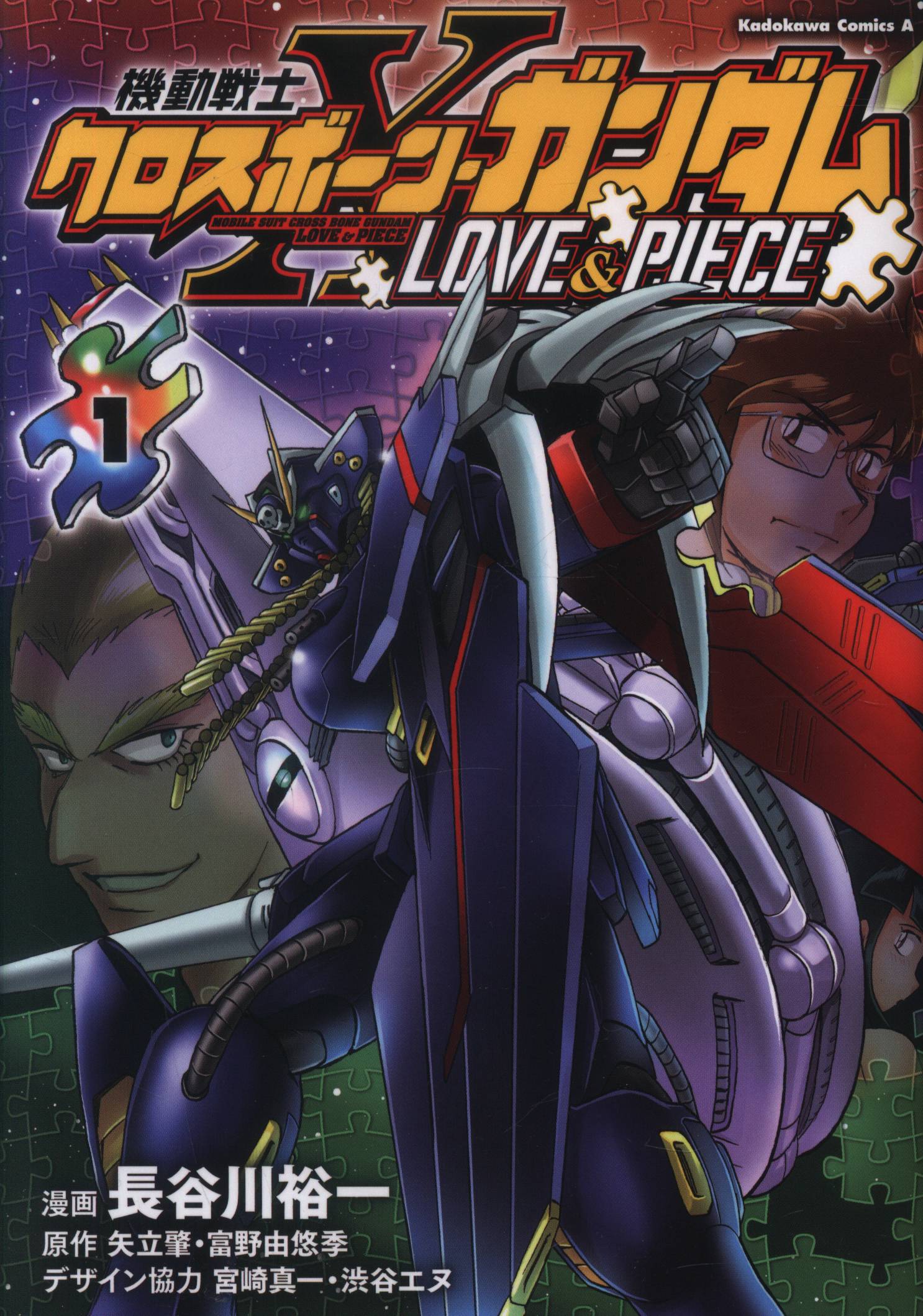 Kadokawa Comics A Yuichi Hasegawa Mobile Suit Crossbone Gundam and