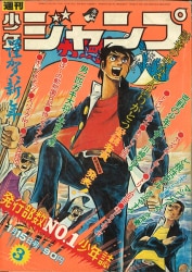 まんだらけ通販 | 札幌店 - 週刊少年ジャンプ 1973年