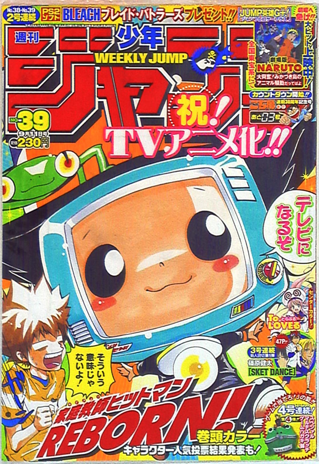 少年ジャンプ ToLOVEる 新連載号 2006年21・22号 - 少年漫画