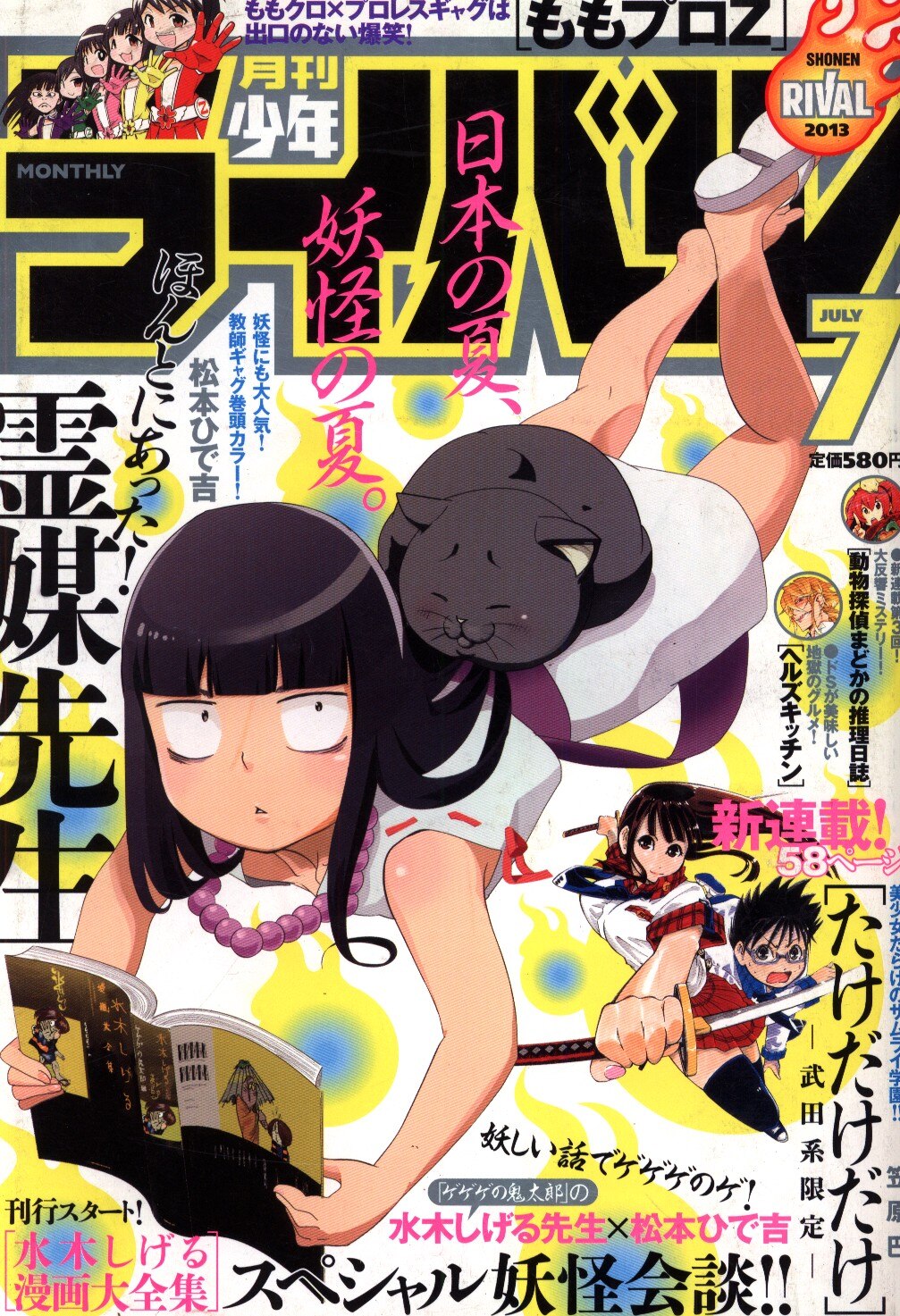 講談社 13年 平成25年 の漫画雑誌 月刊少年ライバル 13 07 1307 まんだらけ Mandarake