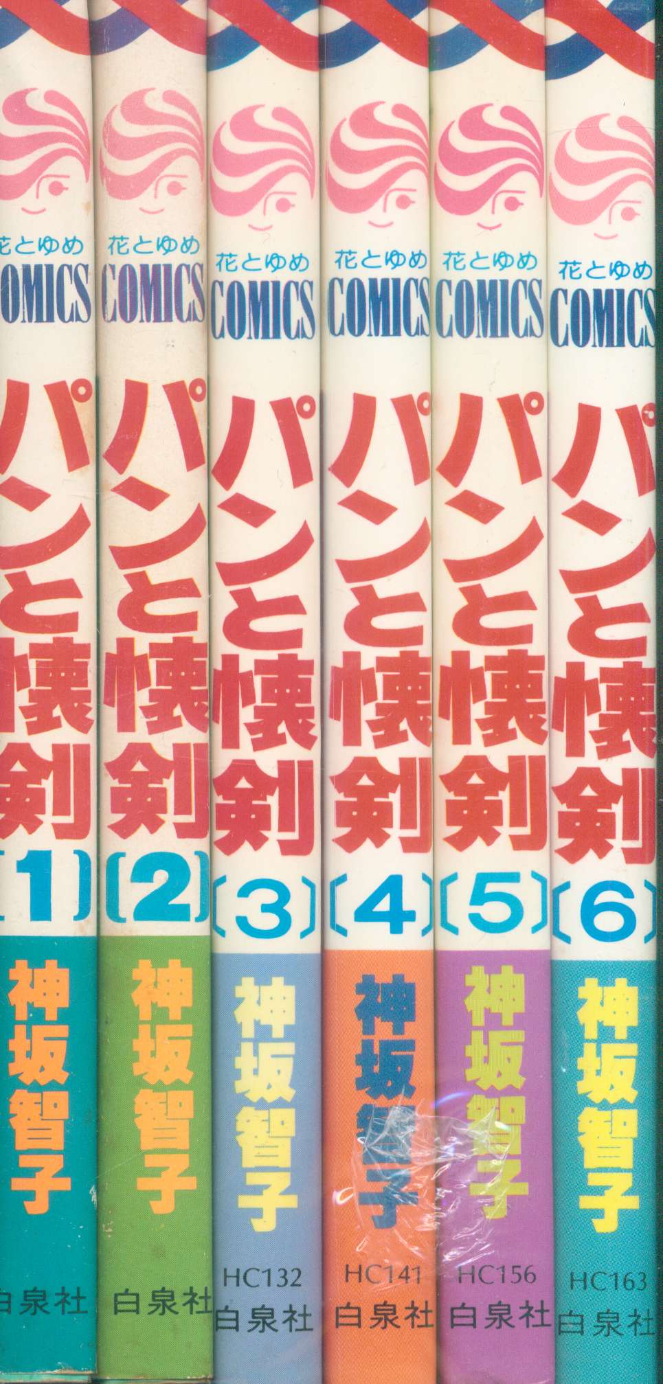 パンと懐剣 全６巻 神坂智子 花とゆめ 絶版 プレミア - コミック、アニメ
