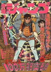 まんだらけ通販 | 札幌店 - 週刊少年ジャンプ 1973年