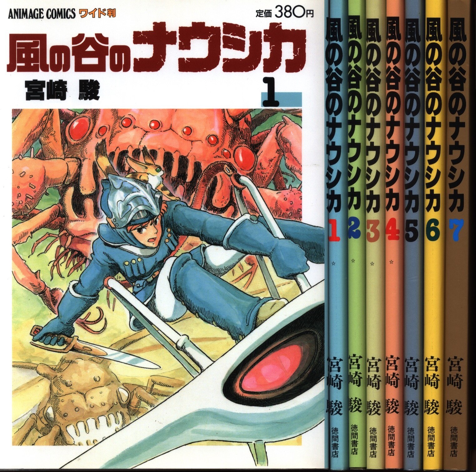 2K 風の谷のナウシカ全7巻セット ―アニメージュコミックスワイド判