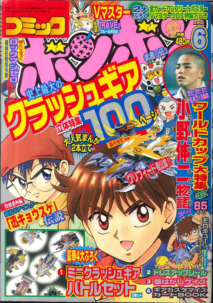 レトロ週刊少年誌】コミックボンボン2002年12月号 www.vilakastel.rs