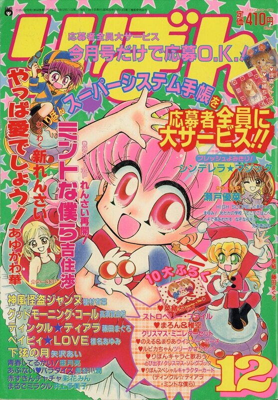 りぼん 1998年 平成10年 12月号 9812 まんだらけ Mandarake