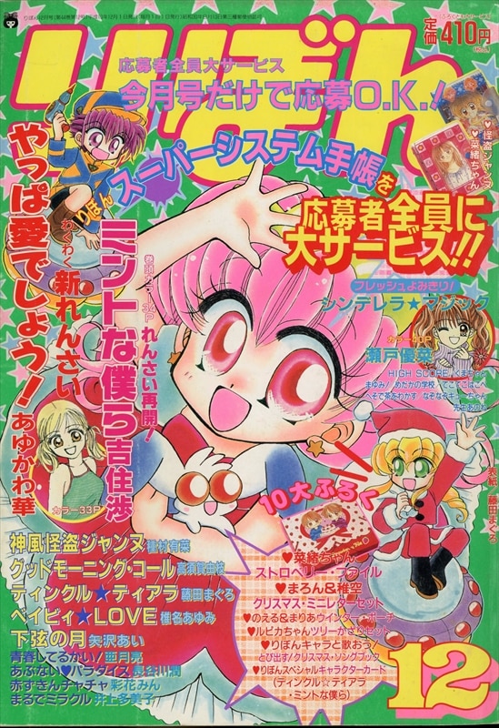 最新デザインの りぼん １９９８年 少女漫画 本 音楽 ゲーム 29 151 Jkkniu Edu