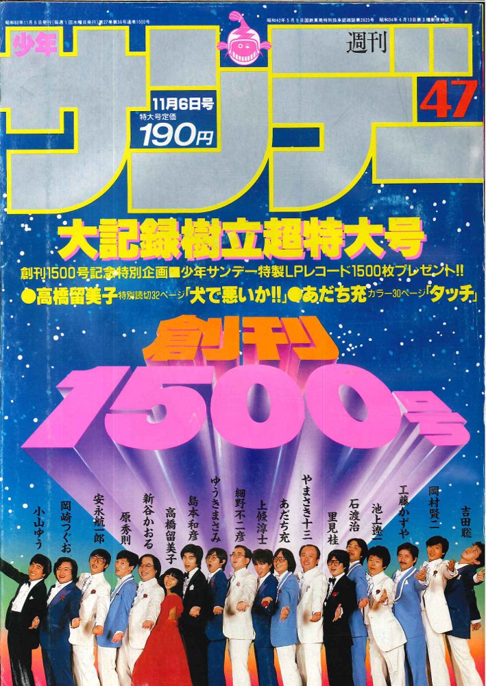 少年サンデー創刊1500号記念レコード