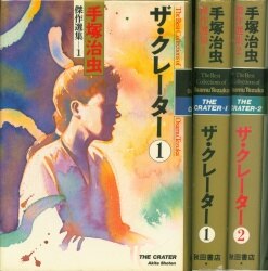 品質満点！ 大人のギフト ひようたん駒子 手塚治虫 長編痛快漫画