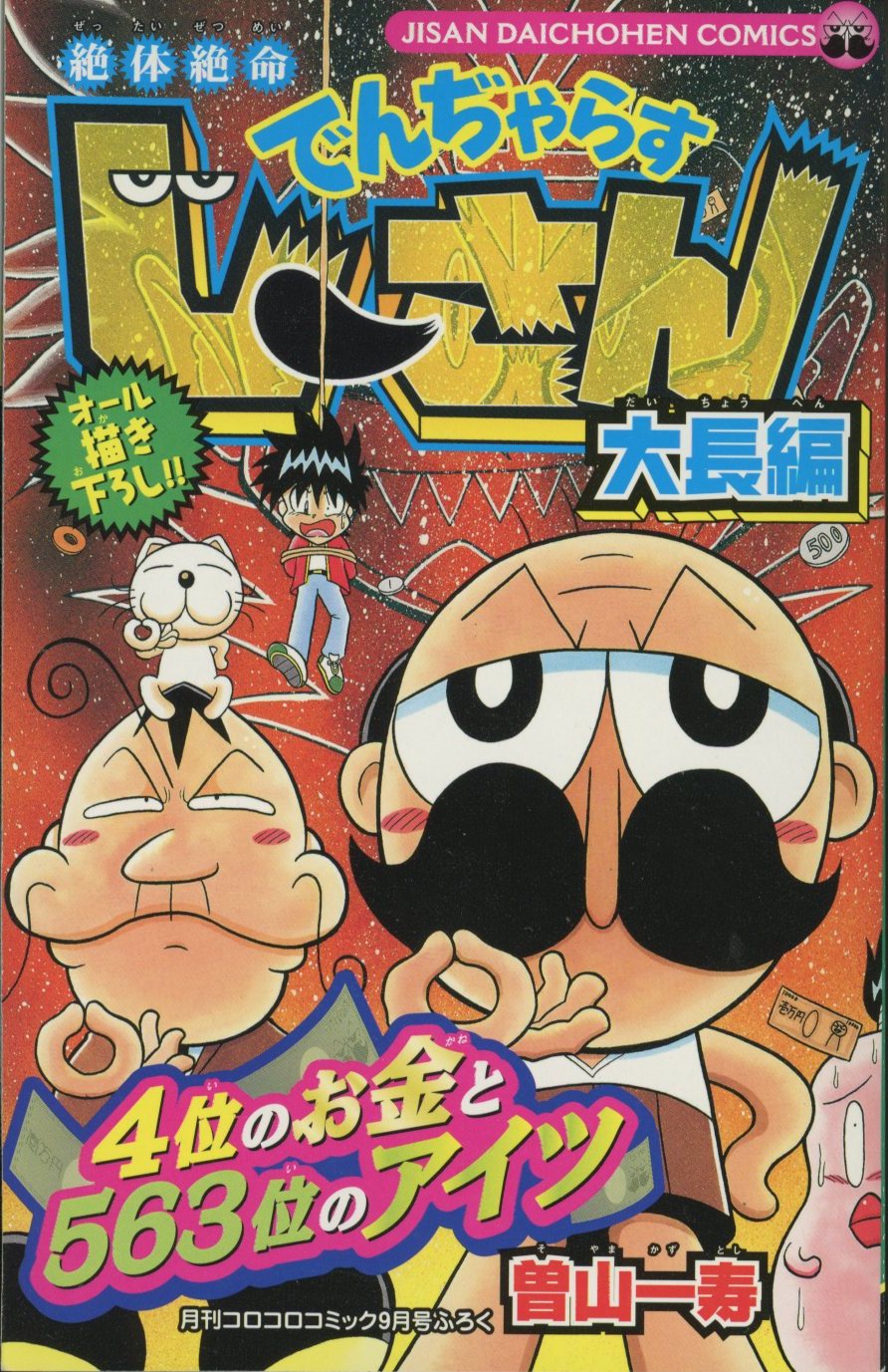 Shogakukan Corocoro Comic September Issue 2008 Separate Volume 