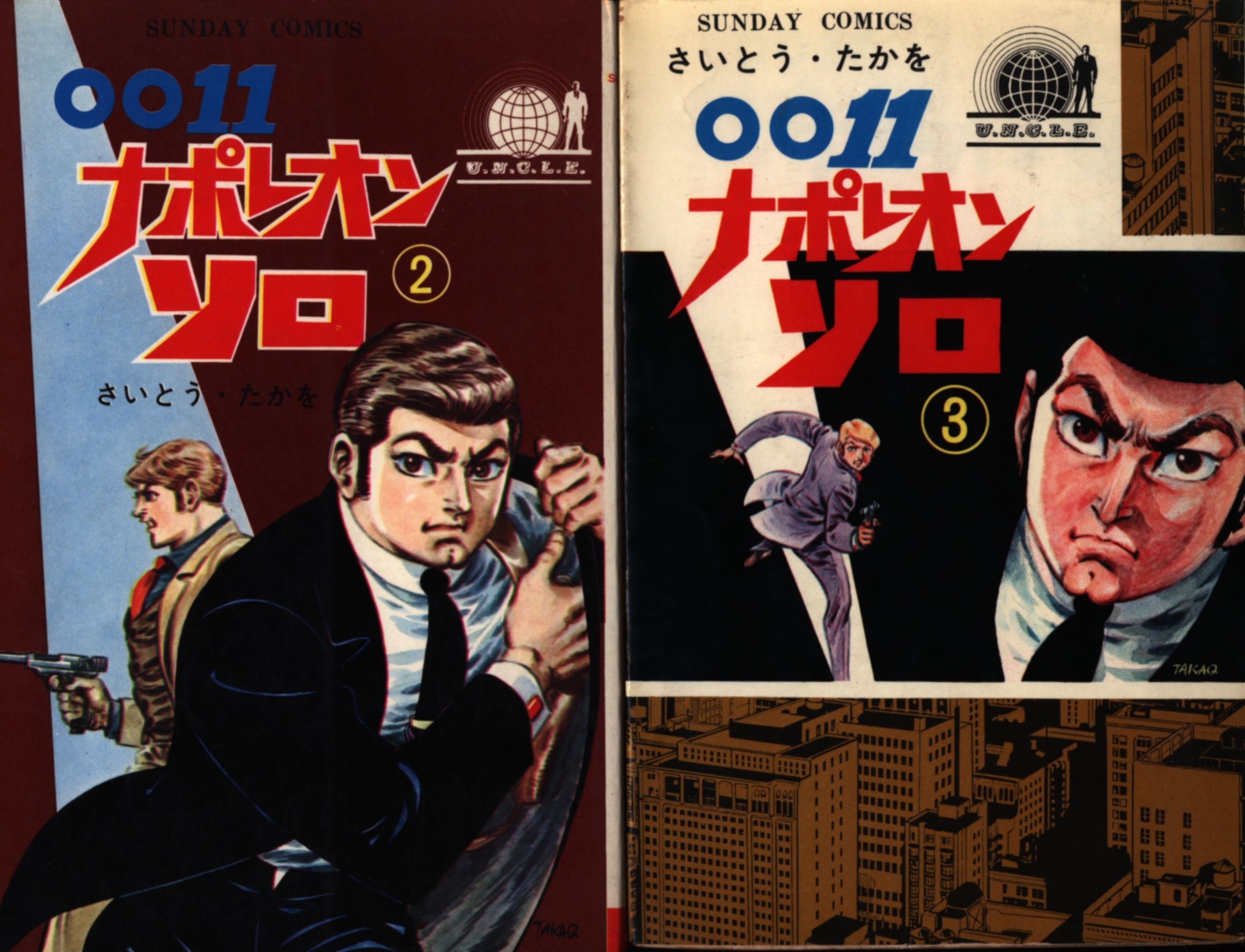 0011 ナポレオン・ソロ (3)」 さいとう・たかを 秋田書店