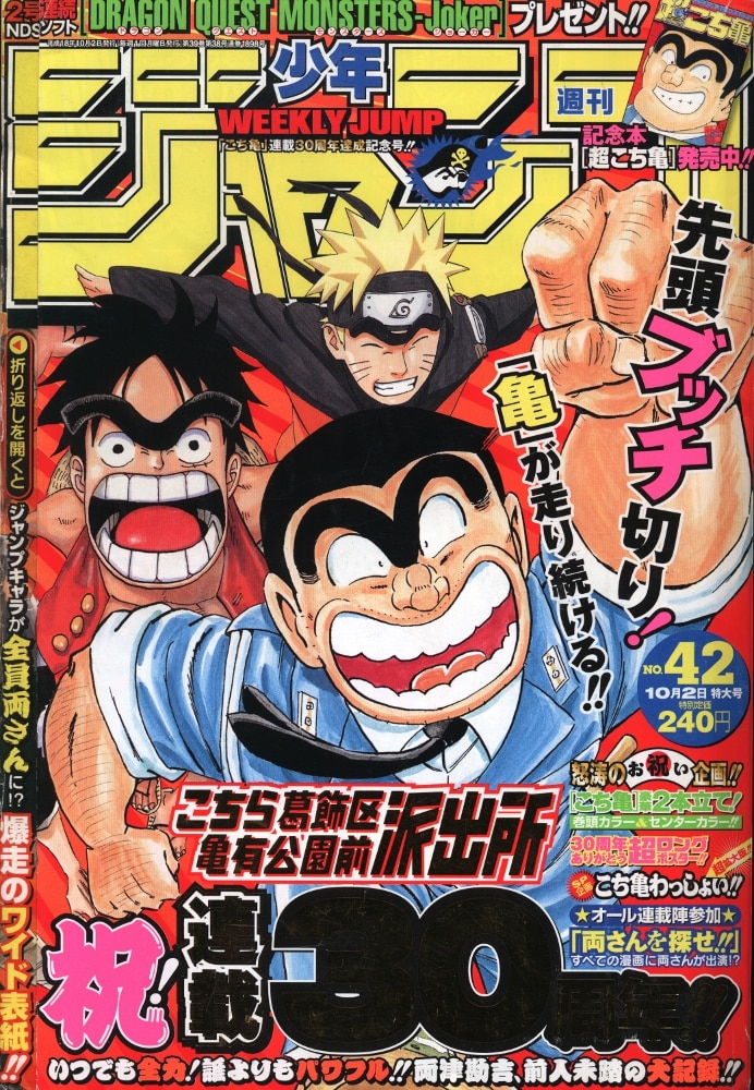 集英社 週刊少年ジャンプ 06年 平成18年 42号 まんだらけ Mandarake