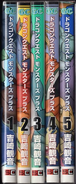 スクウェア エニックス ガンガンコミックス 吉崎観音 ドラゴンクエストモンスターズ 新装版 全5巻 初版セット まんだらけ Mandarake
