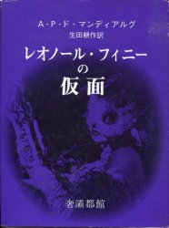A ・ P ・ ド ・ Mandiargues 