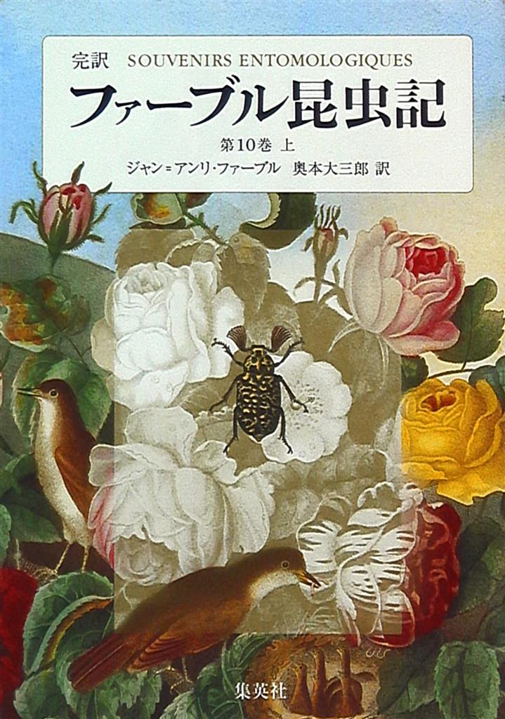 jean-henri fabre complete translation fabre insect symbol vol.
