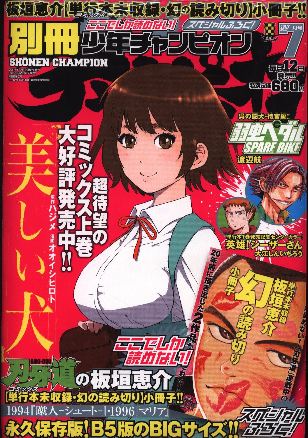 秋田書店 2017年 平成29年 の漫画雑誌 別冊少年チャンピオン 2017年 平成29年 07 1707 まんだらけ Mandarake