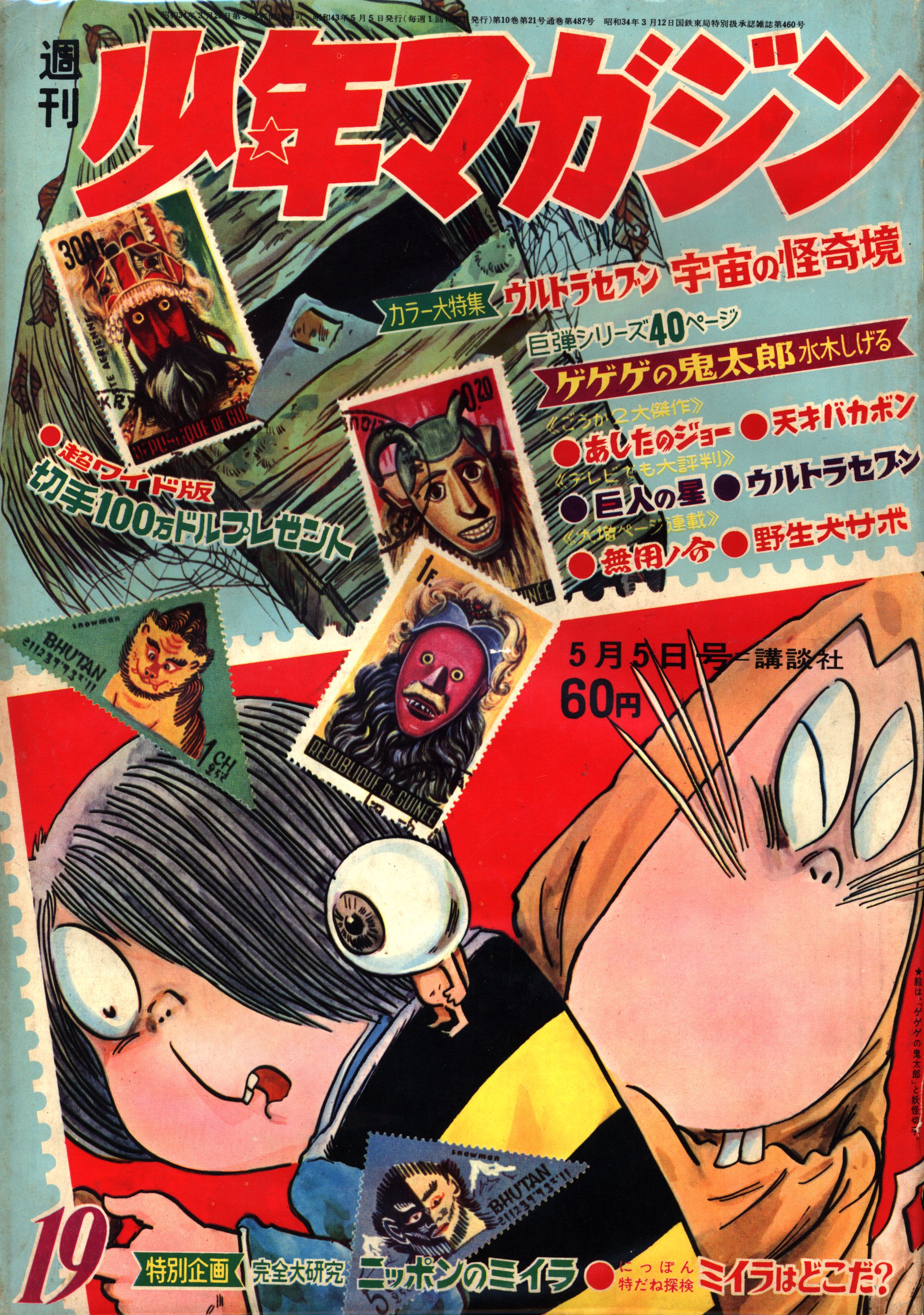 少年マガジン　ボーイング 少年マガジン ボーイング 少年マガジン ボーイング